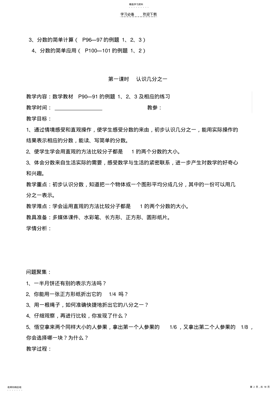 2022年新人教版三年级上册数学第八单元分数的初步认识 .pdf_第2页