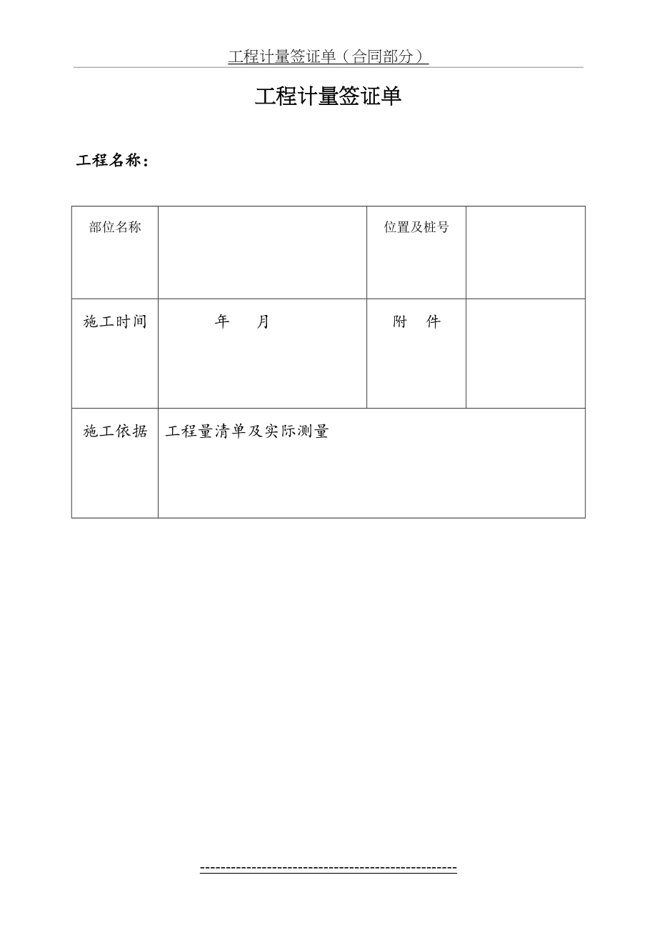 工程计量签证单(模板).doc_第2页