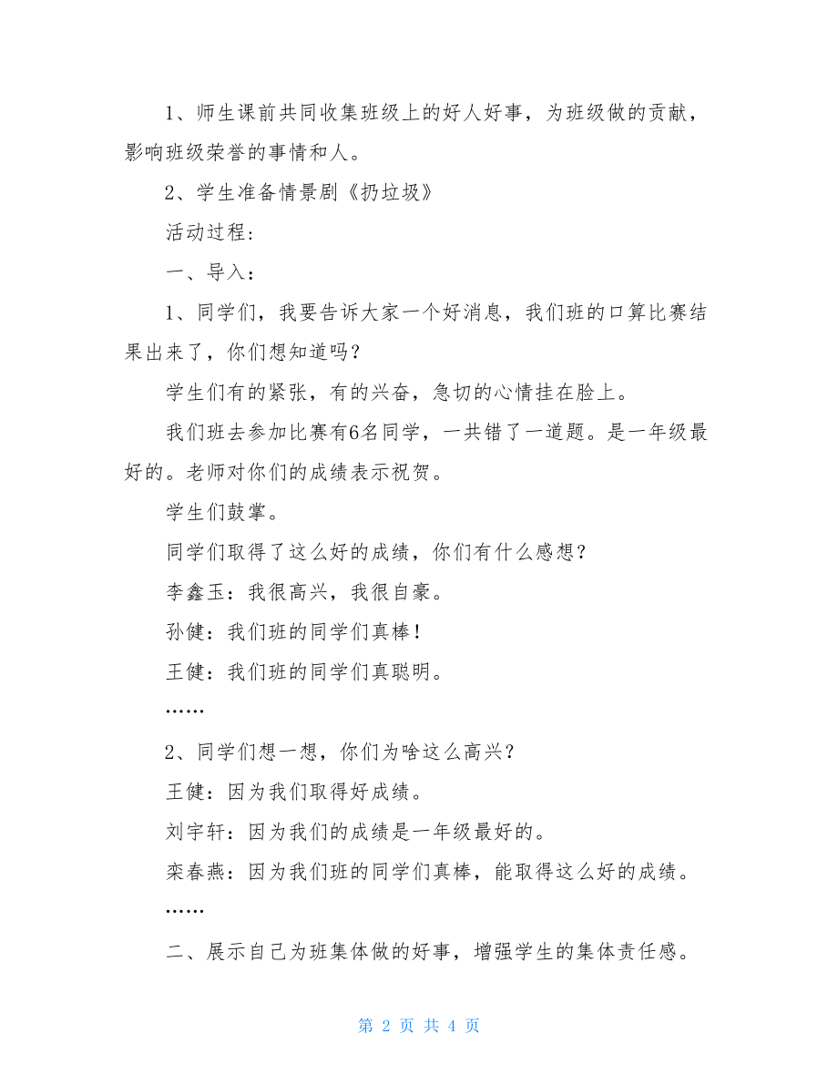 班级小主人 一年级《我是班级的小主人》班会实录 .doc_第2页