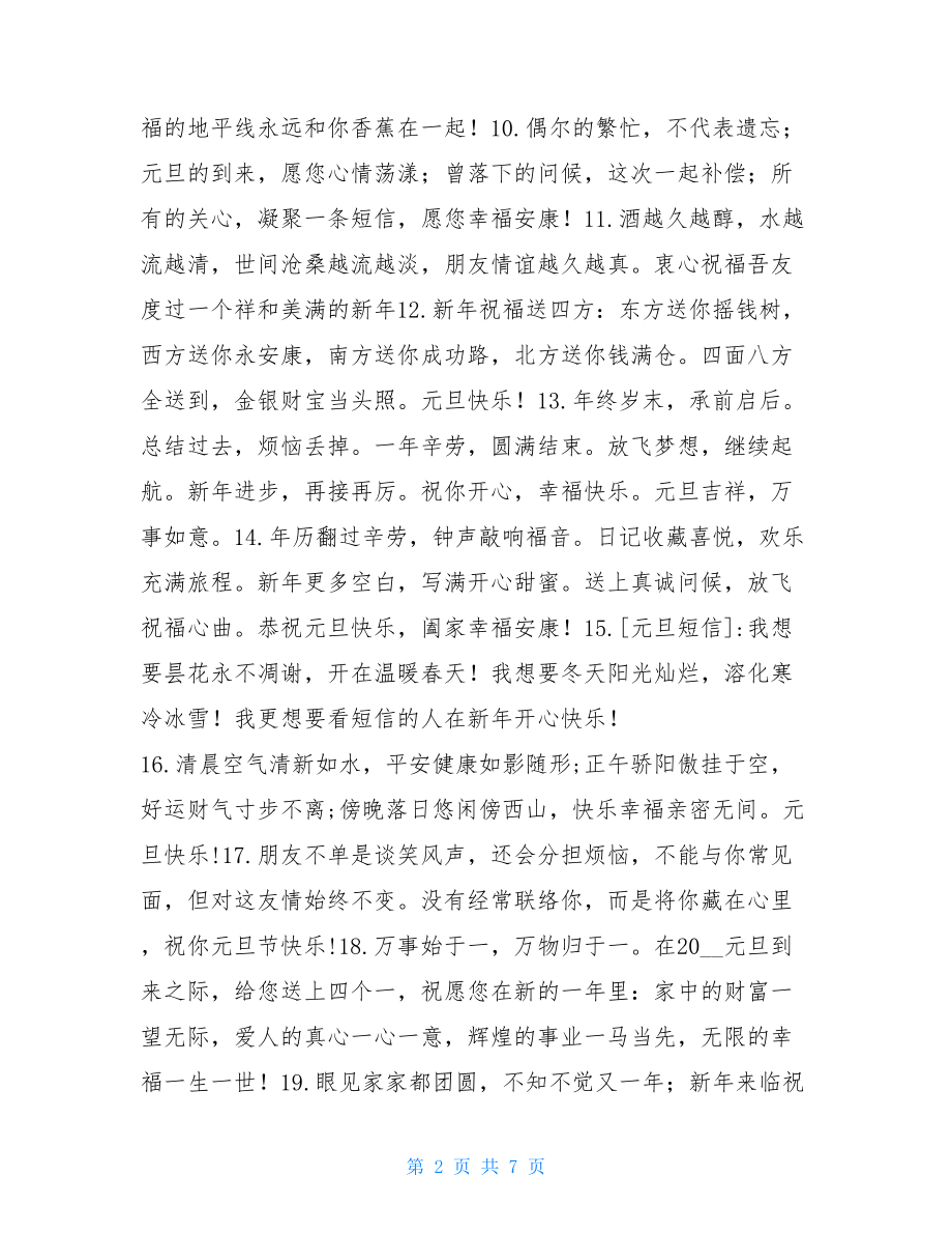 给女同学元旦祝福语短信女同学过生日祝福语.doc_第2页