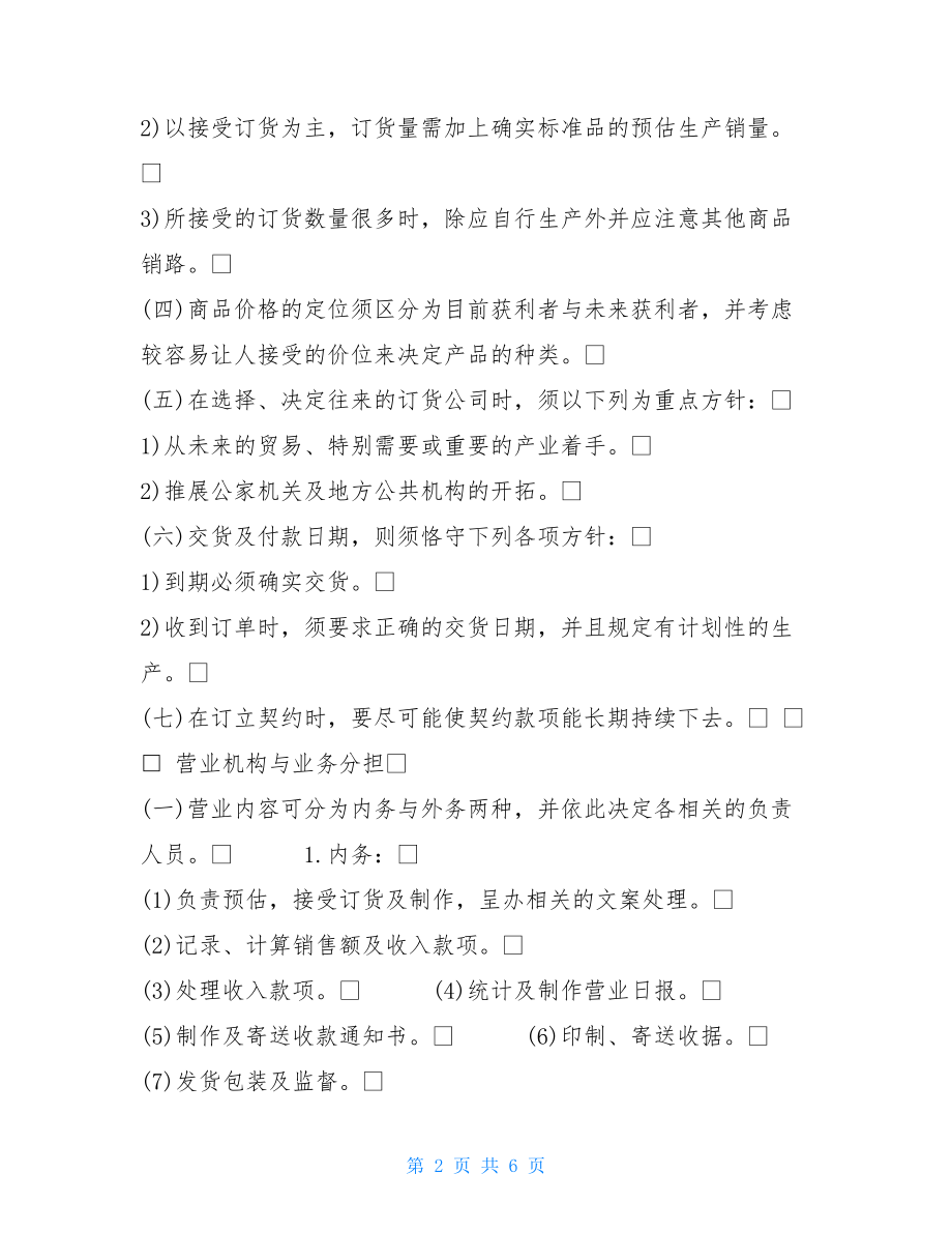 管理制度范例（A）公司内部管理制度范本.doc_第2页