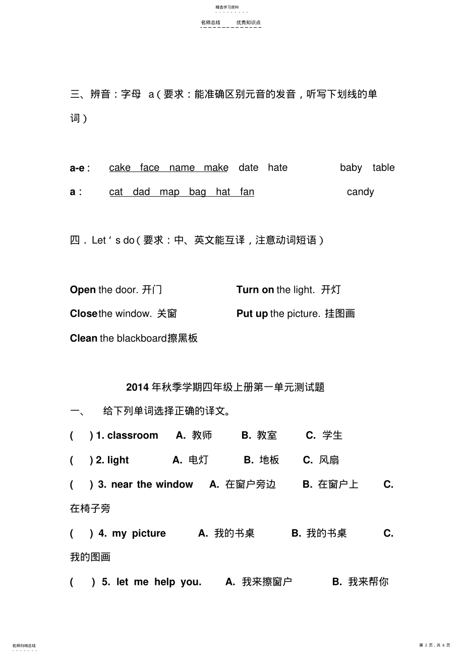 2022年新人教版四年级上册英语第一单元知识点与习题 .pdf_第2页