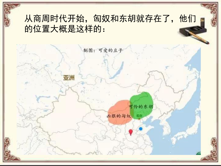 简明中国游牧民族关系史ppt课件.ppt_第2页