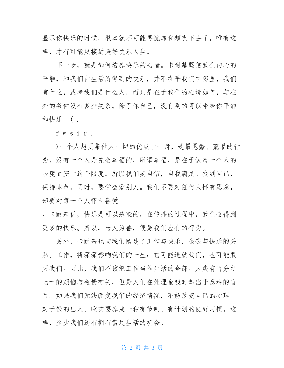 卡耐基《快乐的人生》读后感快乐的人生卡耐基.doc_第2页