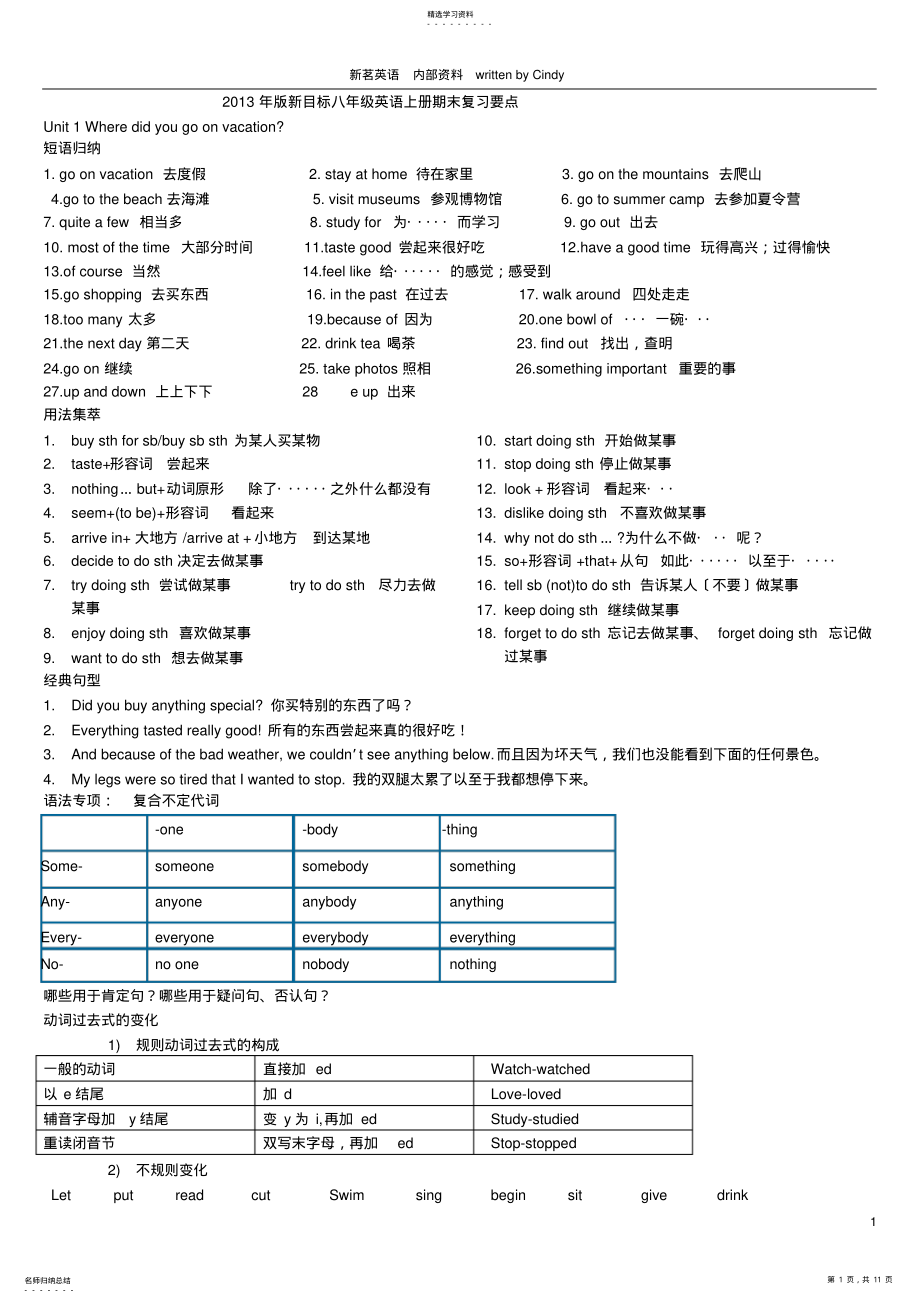 2022年新版八年级上册英语期末复习知识要点 2.pdf_第1页