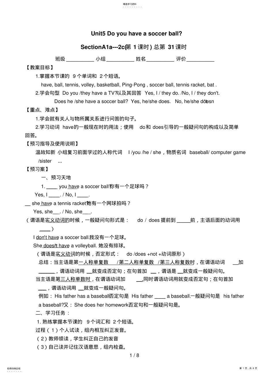 2022年新人教版七上UnitDoyouhaveasoccerball导学案 .pdf_第1页