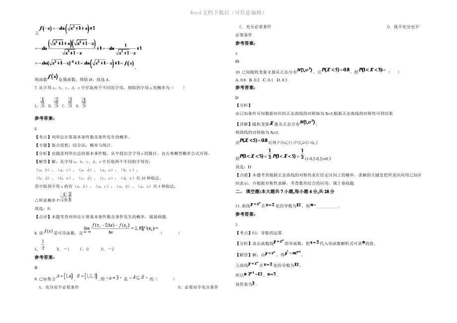 四川省成都市九陇中学高二数学理月考试卷含解析.pdf_第2页