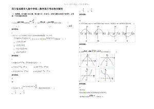 四川省成都市九陇中学高二数学理月考试卷含解析.pdf