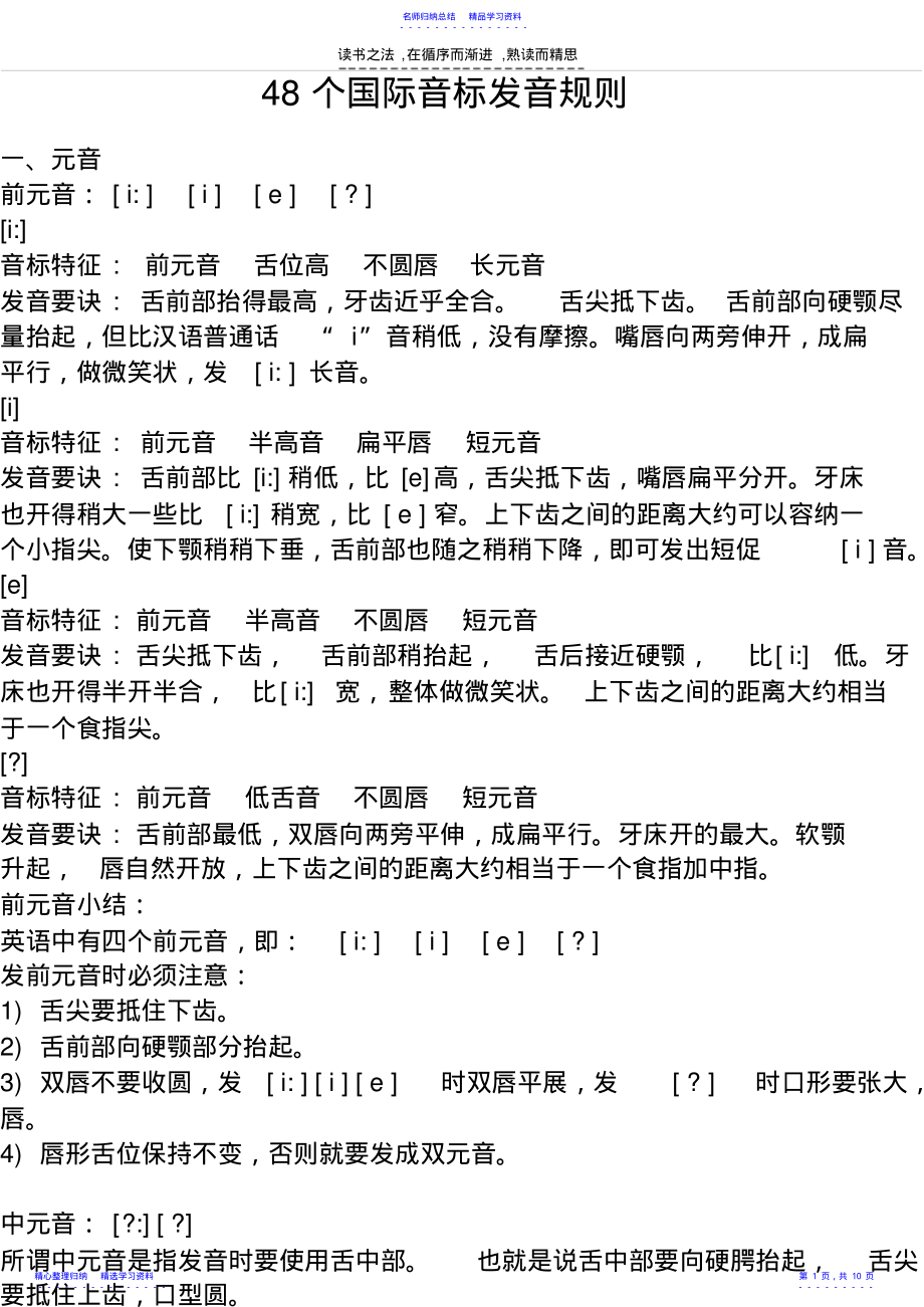 2022年48个国际音标发音规则 .pdf_第1页