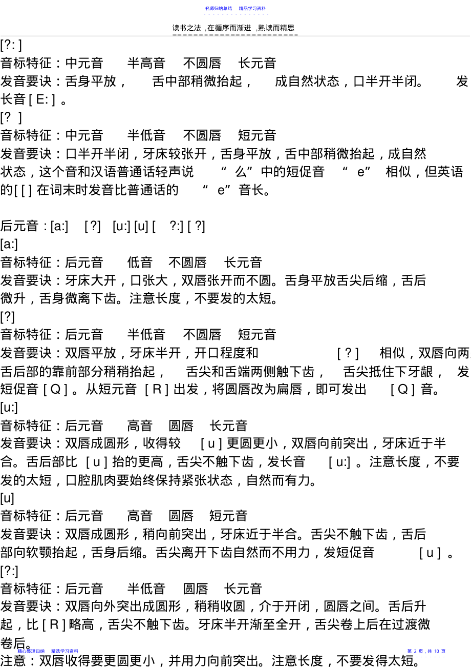 2022年48个国际音标发音规则 .pdf_第2页