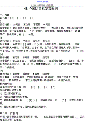 2022年48个国际音标发音规则 .pdf