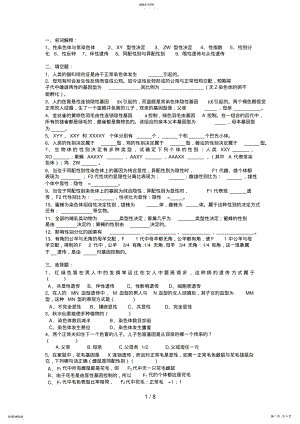 2022年普通遗传学第十章性别决定与性别有关的遗传自出试题及答案详解第二套 .pdf