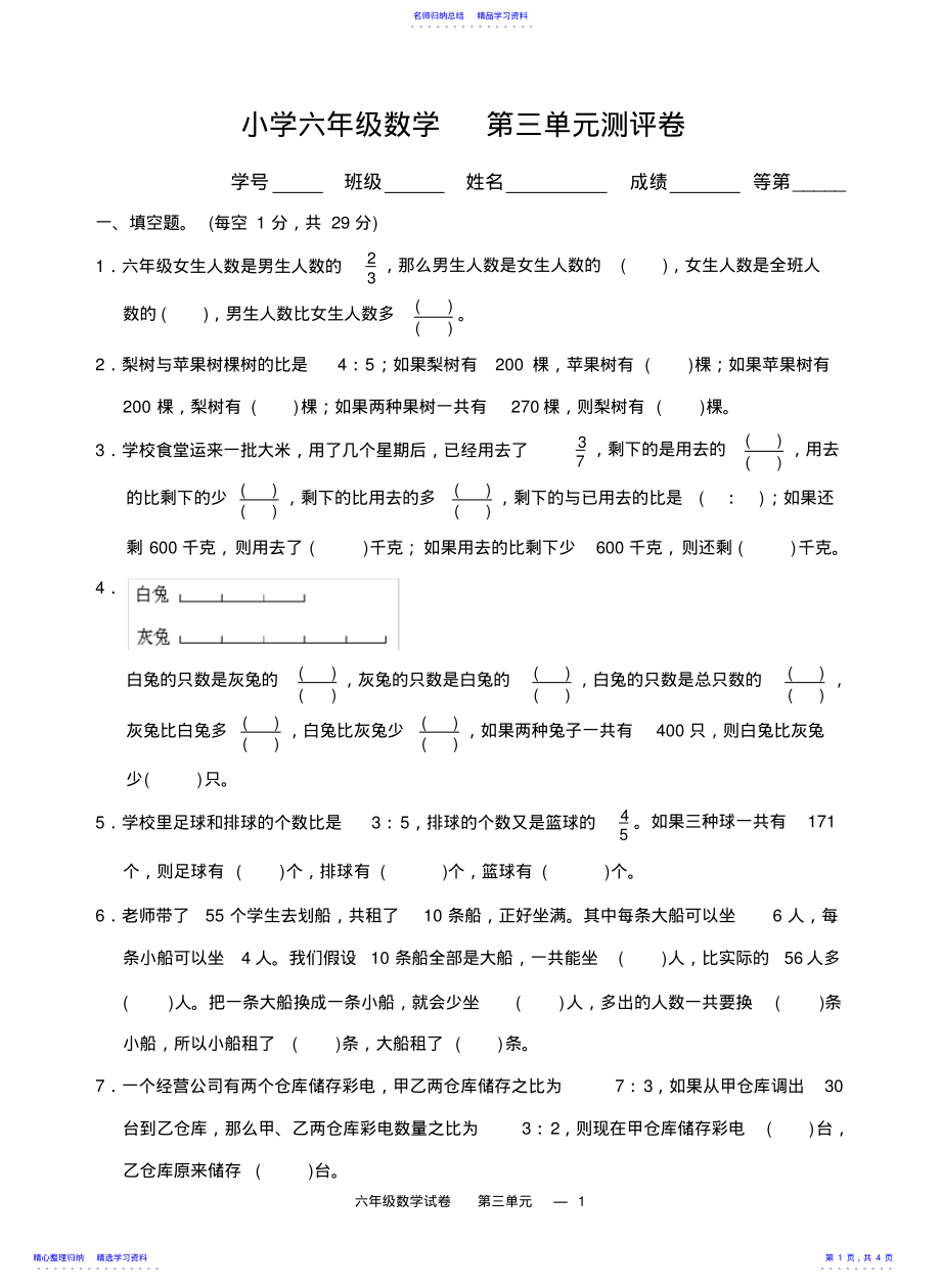 2022年2021年苏教版六年级下册数学第三单元练习卷 .pdf_第1页