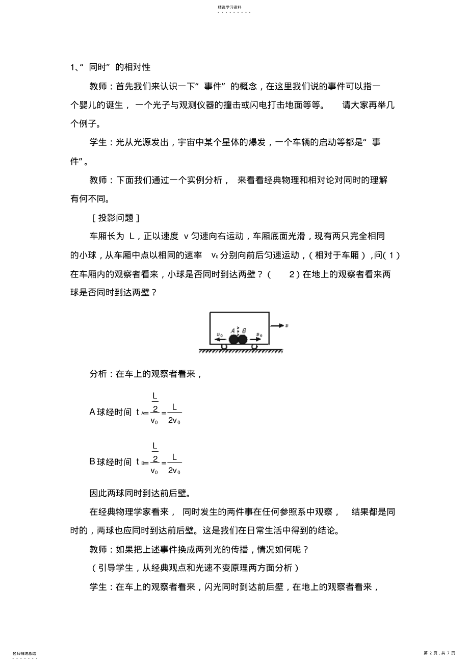 2022年时间和空间的相对性教案 .pdf_第2页