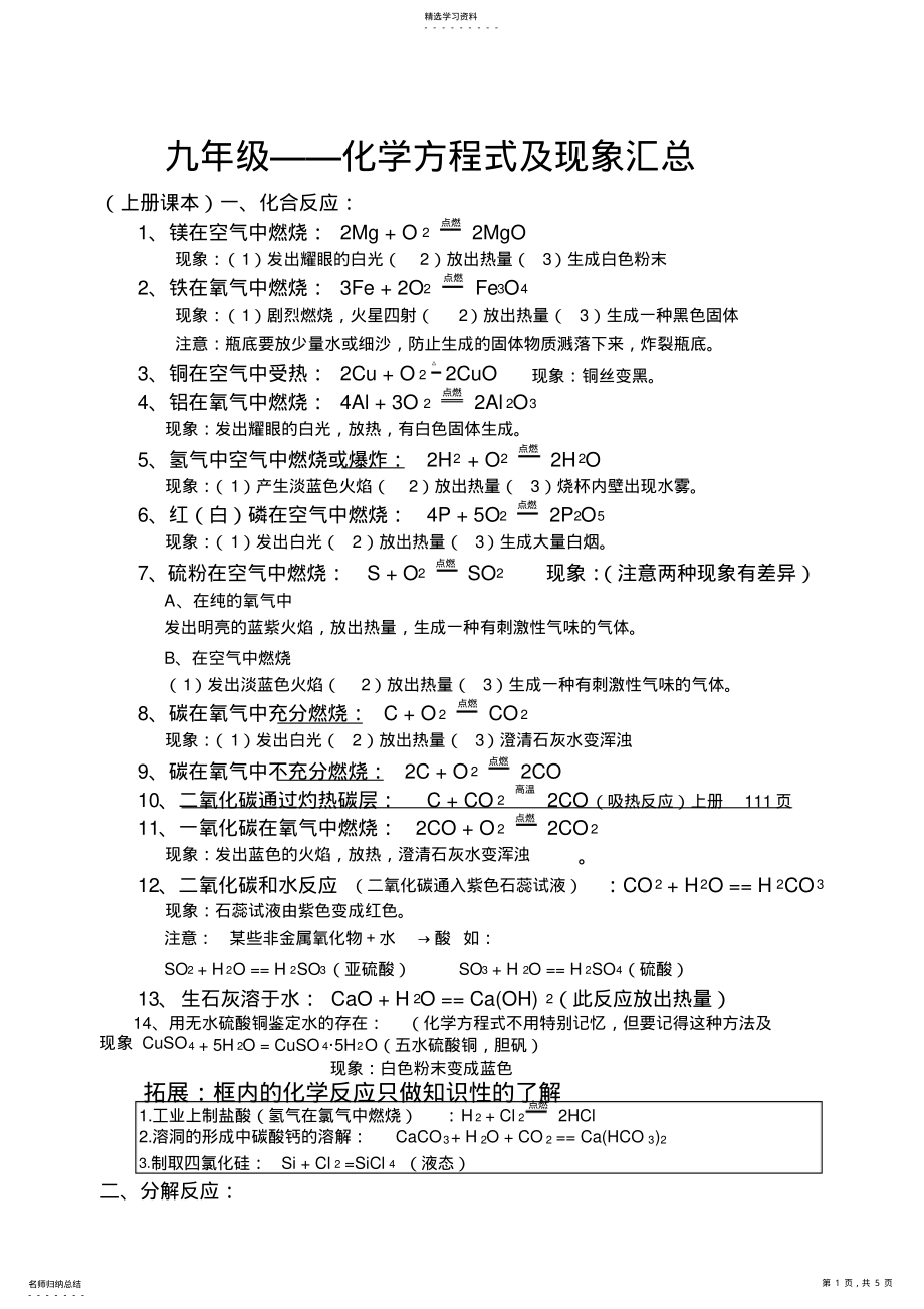 2022年新人教版九年级化学方程式汇总2 .pdf_第1页