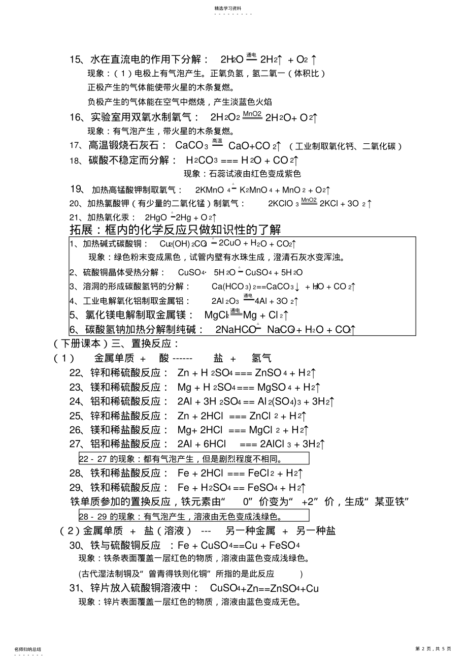 2022年新人教版九年级化学方程式汇总2 .pdf_第2页