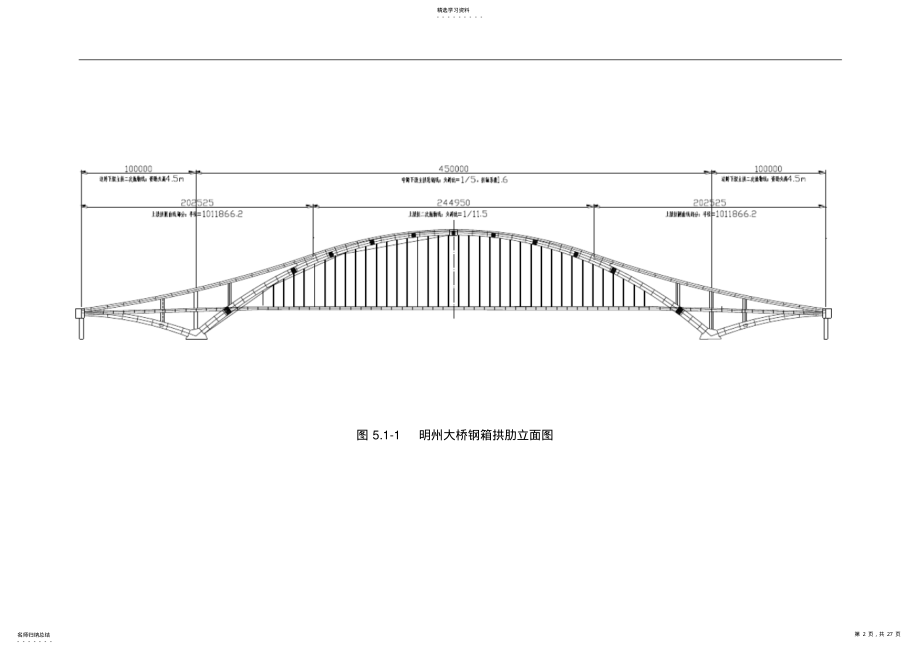 2022年明州大桥安全专项施工技术方案 .pdf_第2页