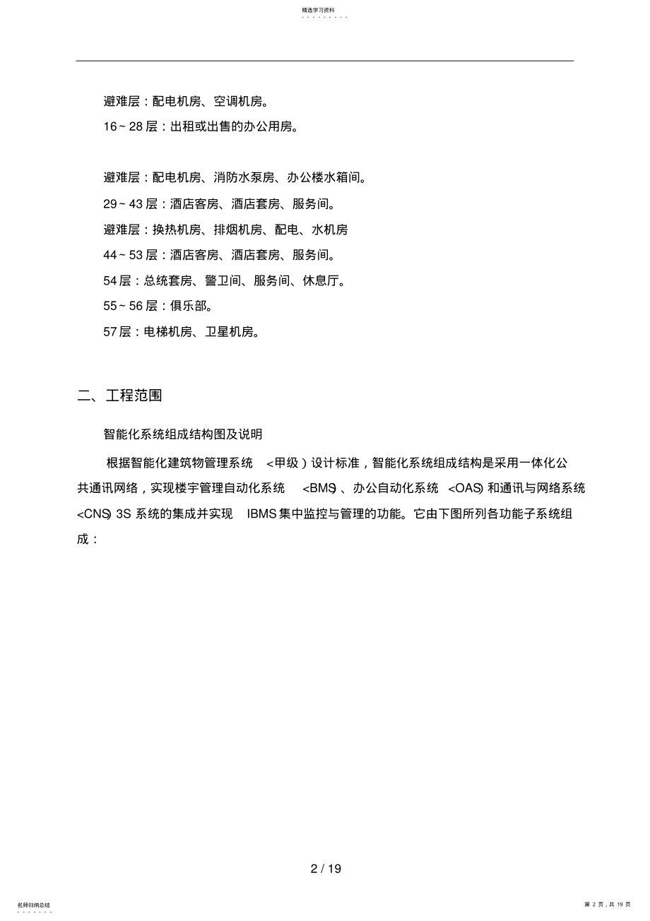 2022年智能化弱电系统总体说明 .pdf_第2页