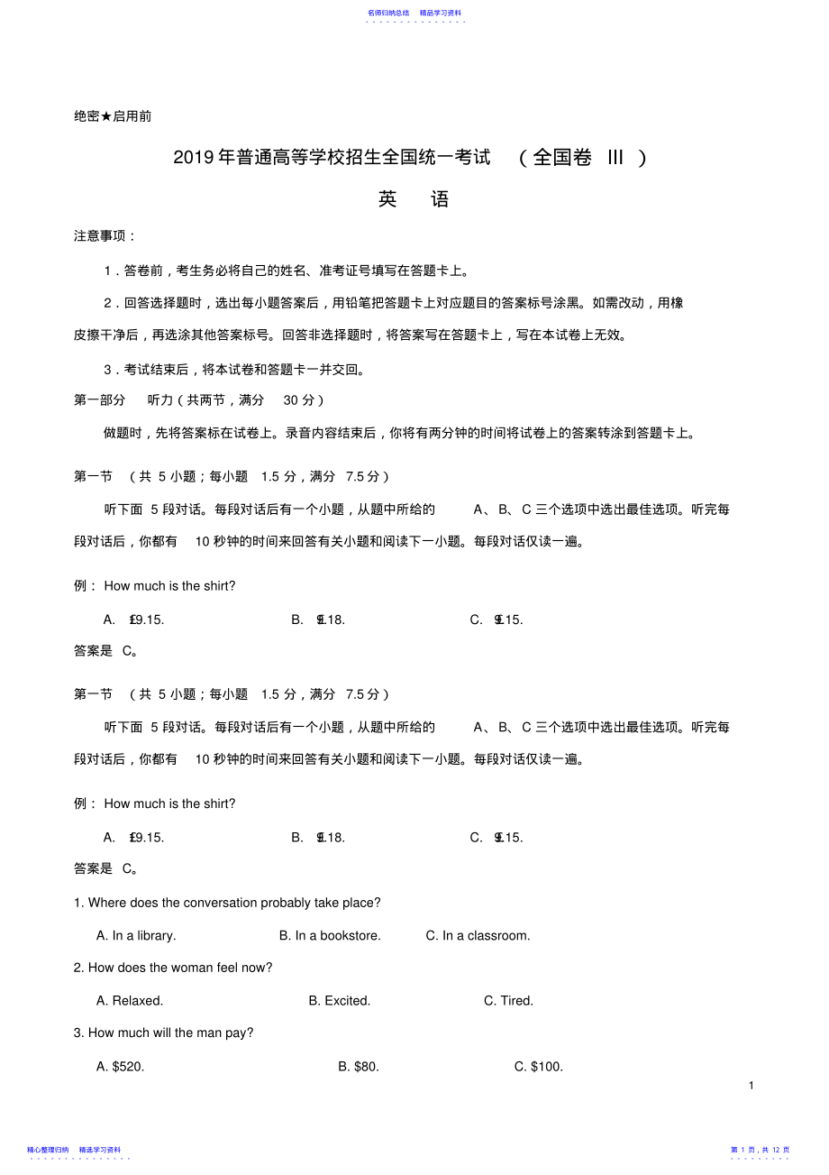 2022年2021年陕西高考英语试题WORD版 .pdf_第1页