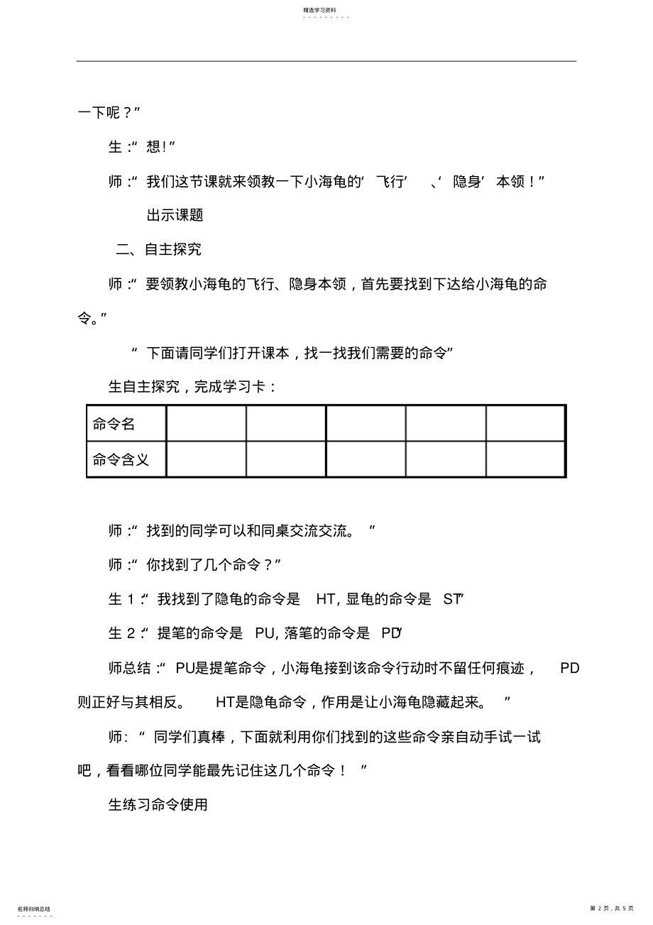 2022年新课标青岛版小学信息技术六年级上册第3课《LOGO基本命令》教案 .pdf_第2页