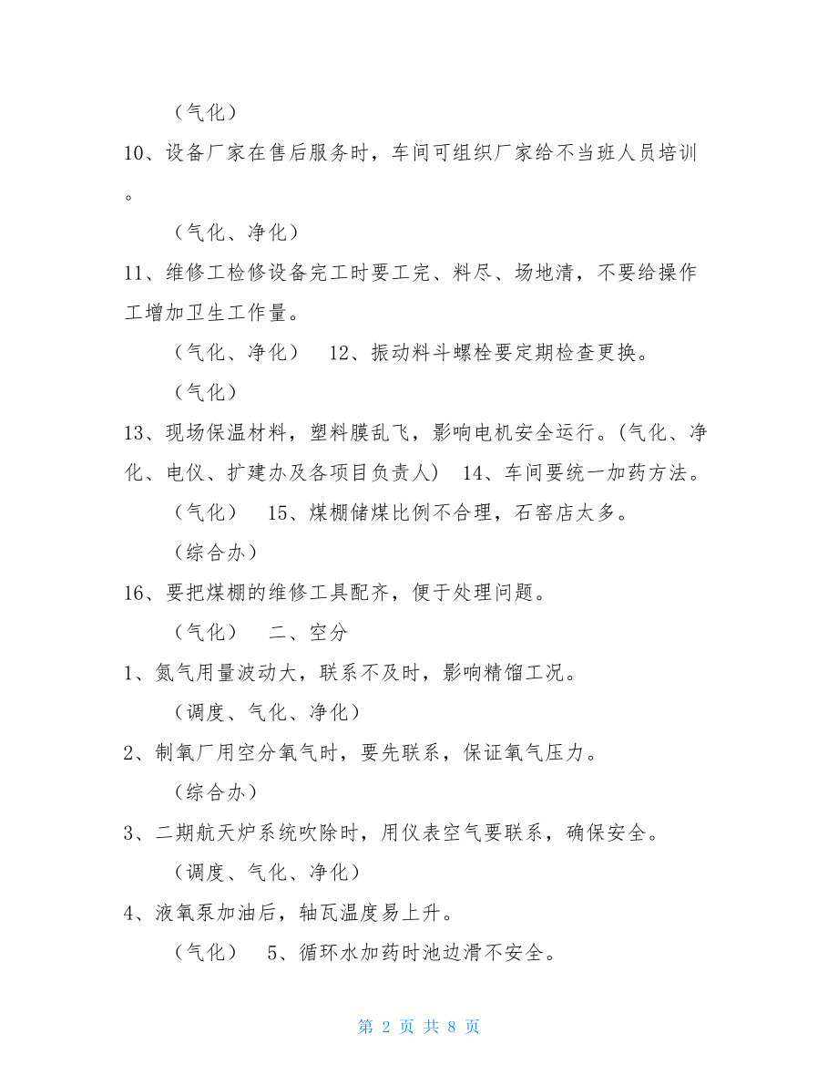 航天炉系统班组长会会议记录班组长会议记录.doc_第2页