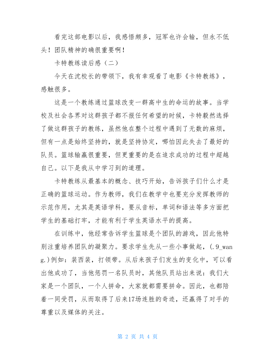 卡特教练读后感 卡特教练观后感200字.doc_第2页