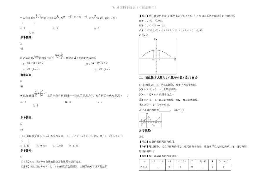 四川省成都市崇州三郎镇中学高二数学文模拟试卷含解析.pdf_第2页