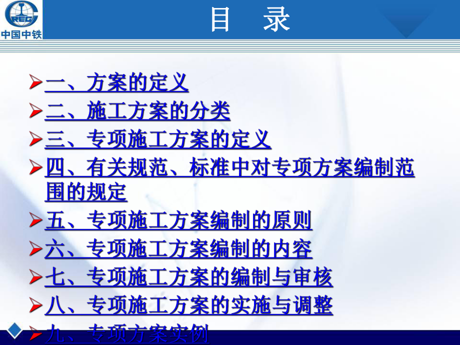 专项施工方案编制.ppt_第2页