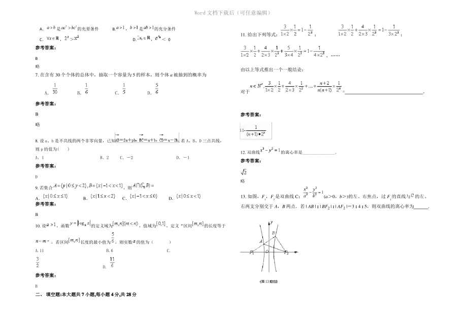 四川省乐山市井研县纯复乡中学2021年高三数学文上学期期末试题含解析.pdf_第2页