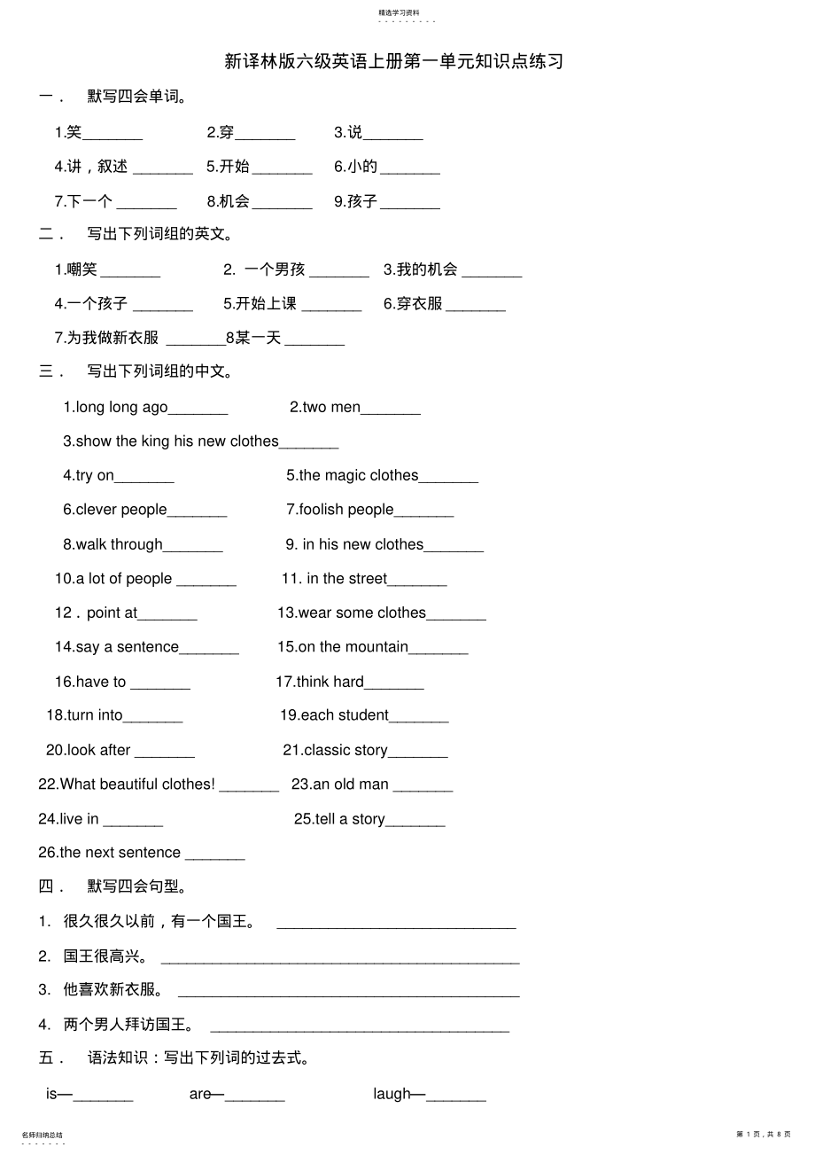 2022年新译林版六级英语上册第一单元知识点练习 .pdf_第1页