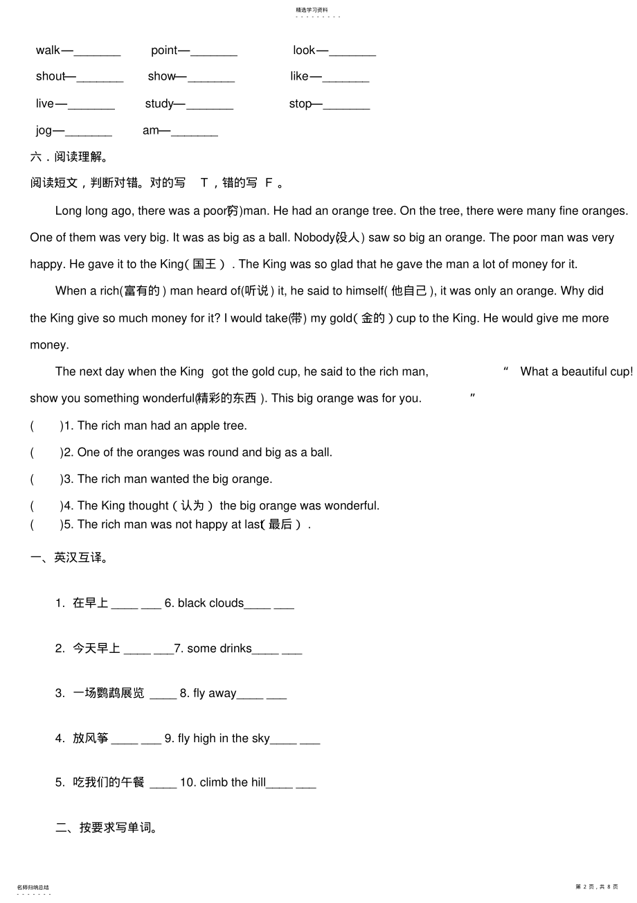 2022年新译林版六级英语上册第一单元知识点练习 .pdf_第2页