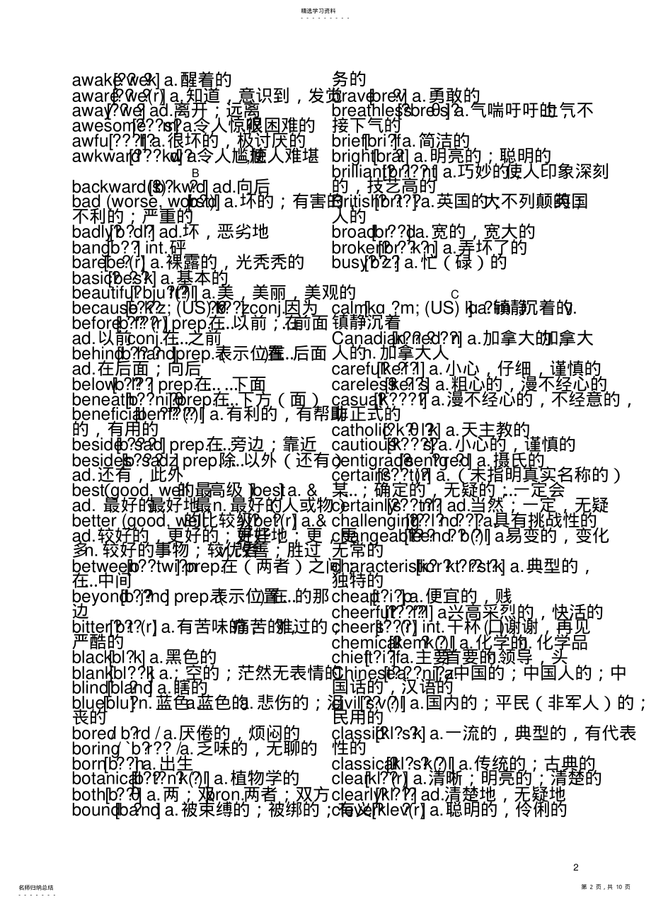 2022年新课标高中英语词汇3500词形容词副词带音标 .pdf_第2页