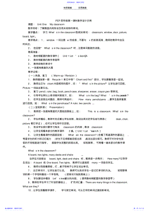 2022年PEP四年级第一课时教学设计示例 .pdf