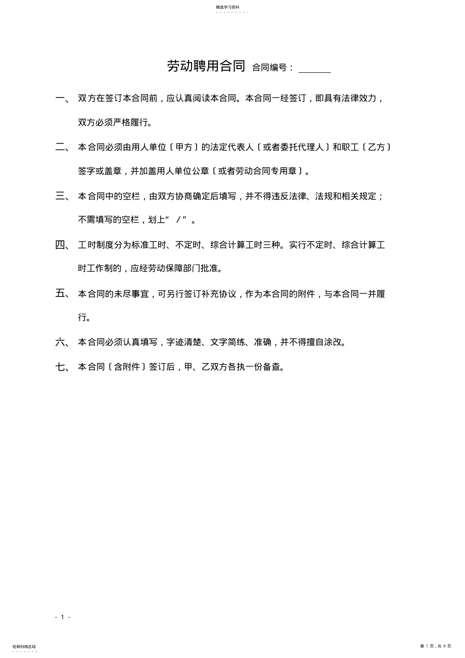 2022年施工项目管理人员劳动合同 .pdf_第1页