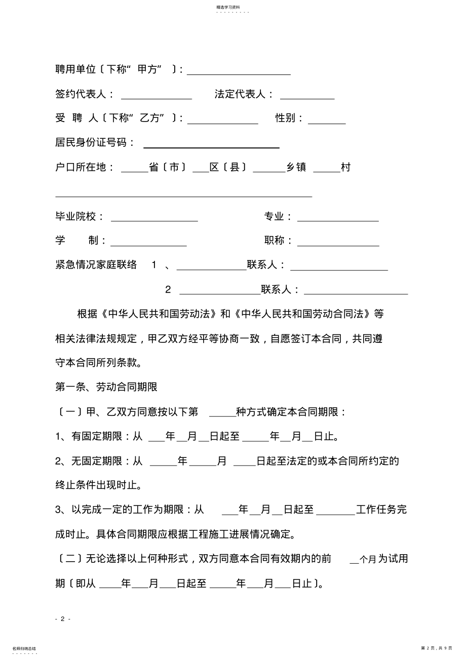 2022年施工项目管理人员劳动合同 .pdf_第2页