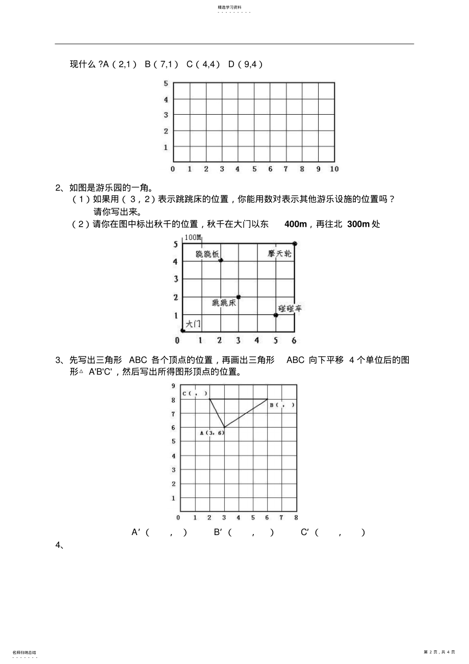 2022年新人教版小学数学六年级上册单元测试题 .pdf_第2页