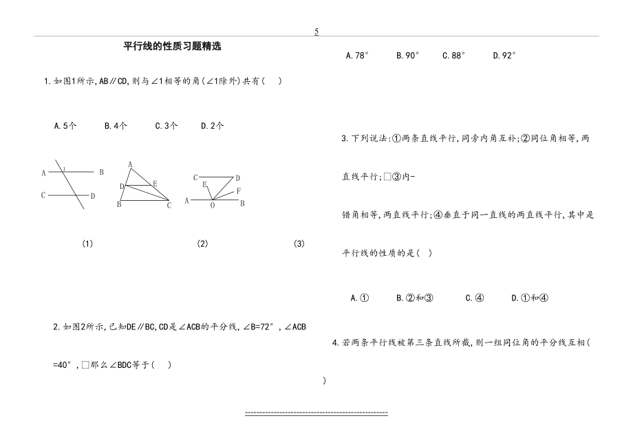 平行线性质习题精选[1].doc_第2页