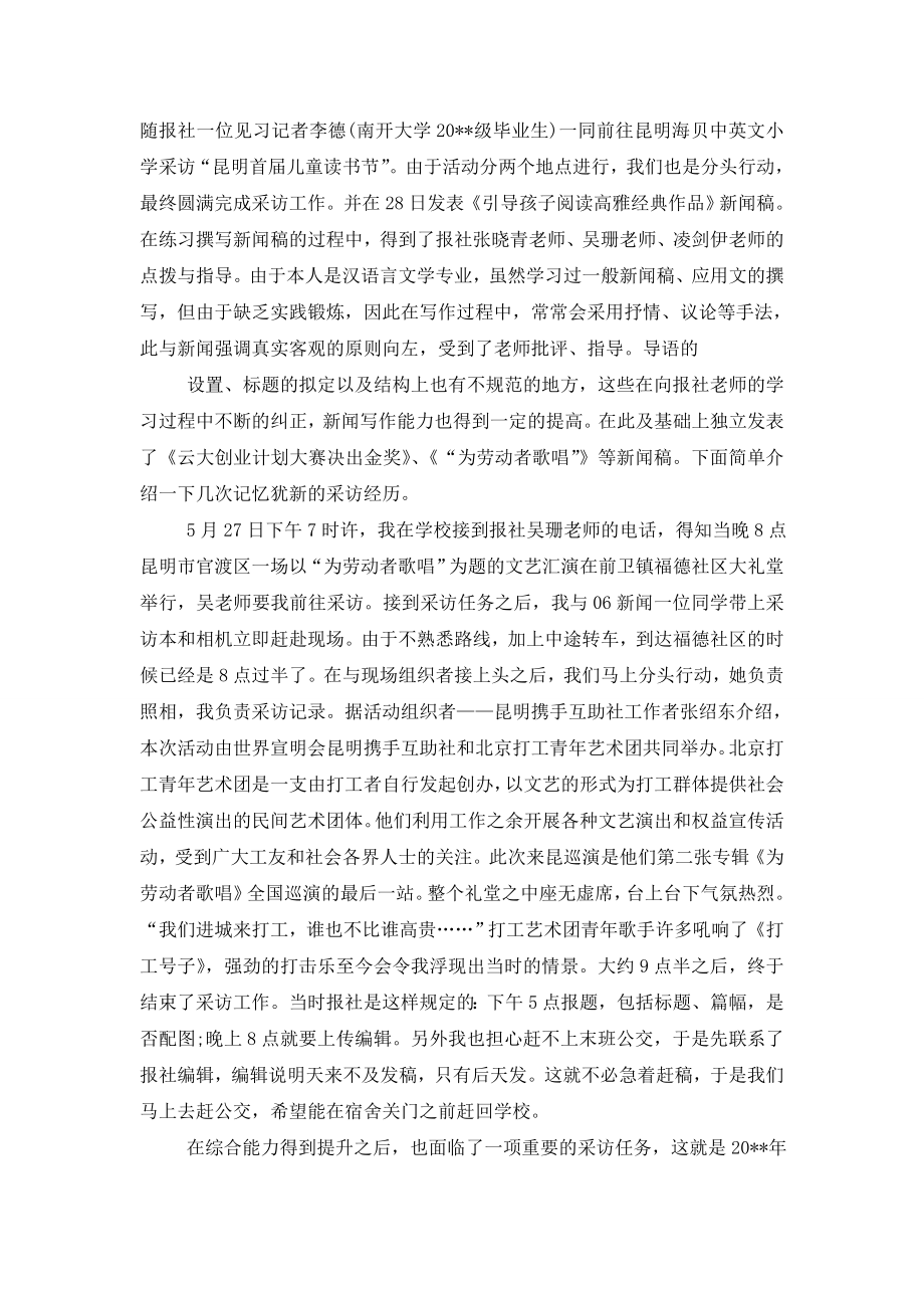 汉语文学专业生报社实习报告.doc_第2页