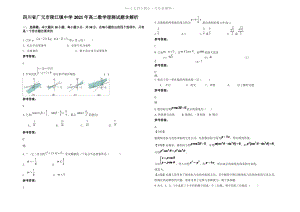 四川省广元市陵江镇中学2021年高二数学理测试题含解析.pdf