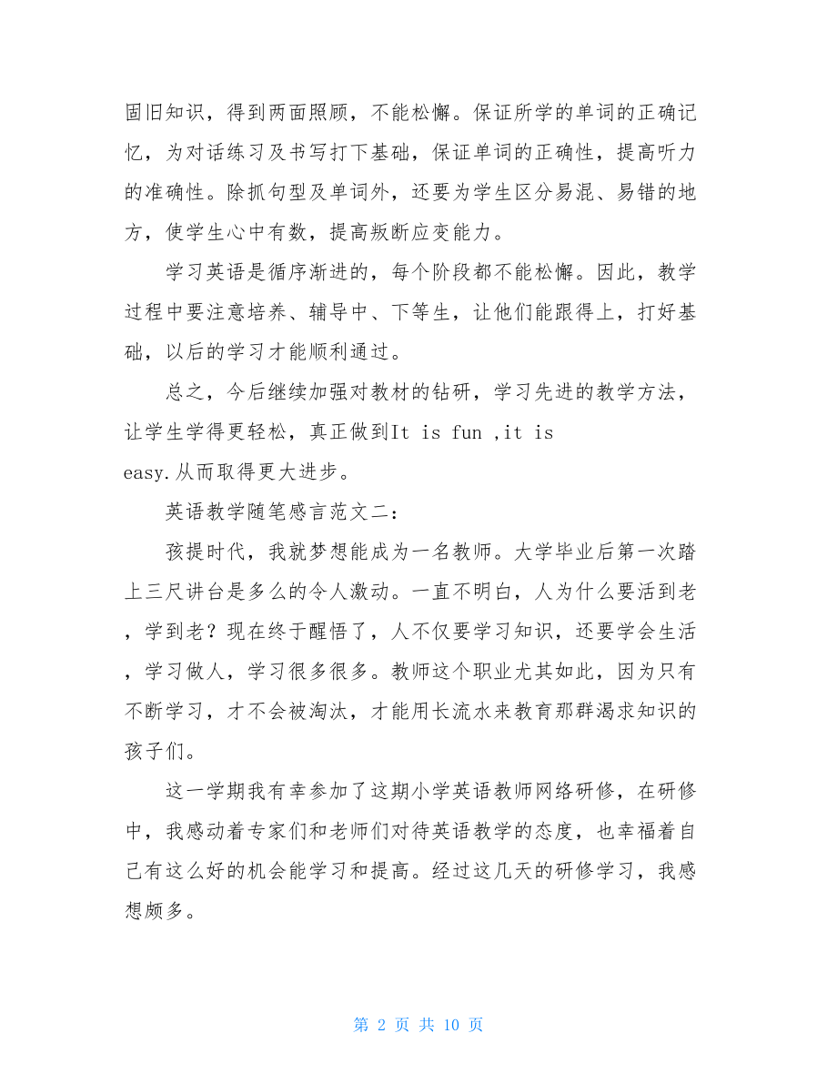 英语教学随笔感言 随笔感想.doc_第2页