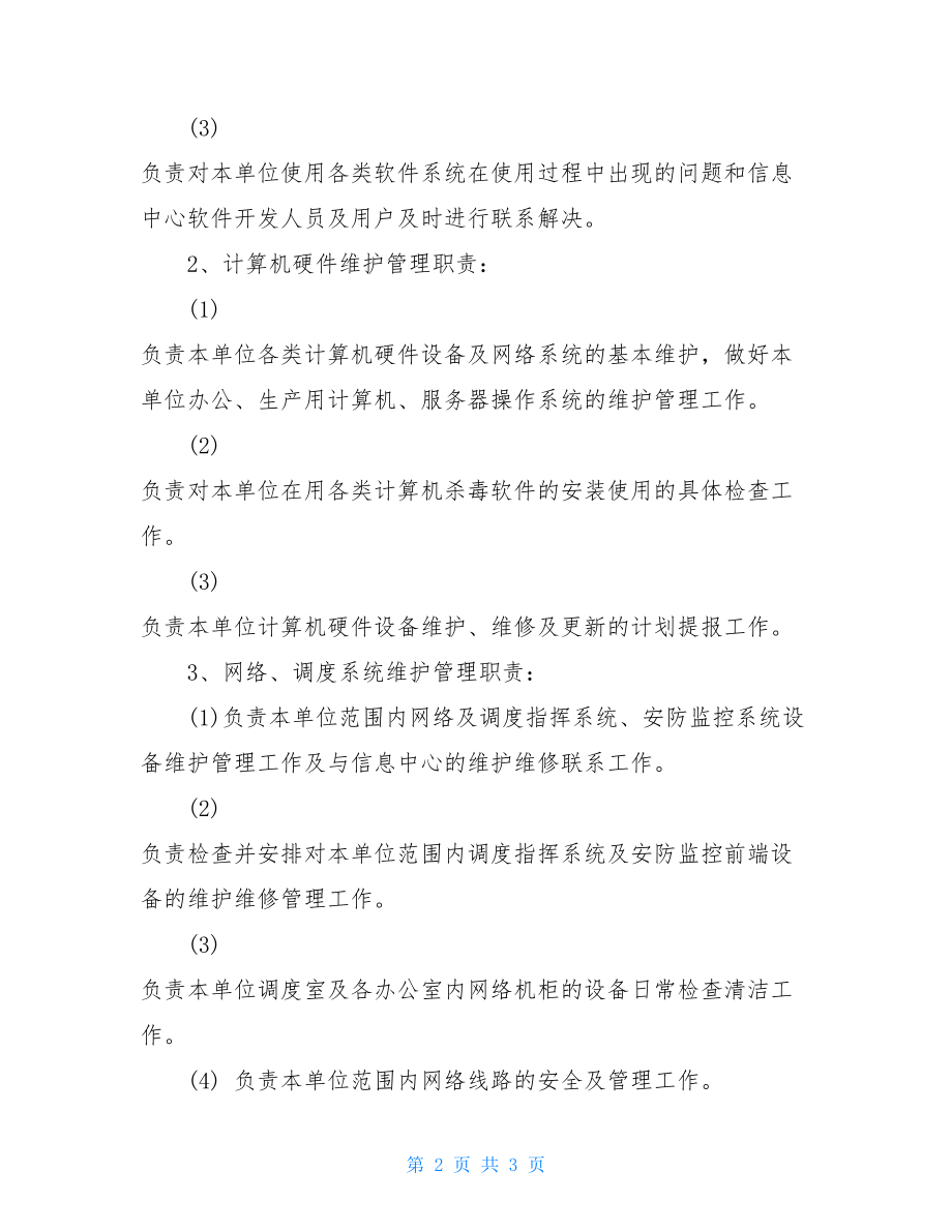 公司二级信息管理员岗位职责项目管理员岗位职责.doc_第2页