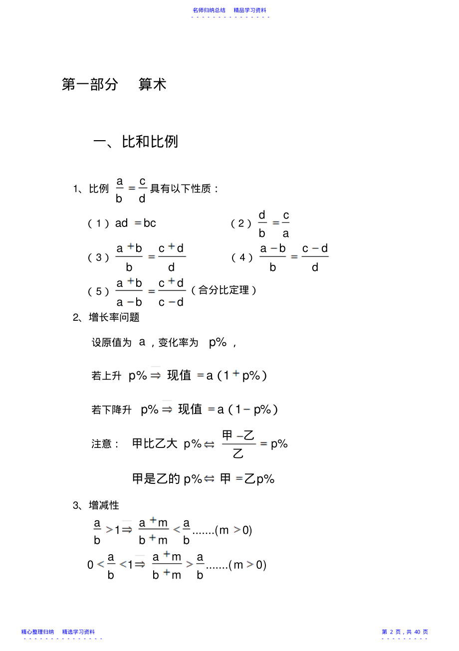 2022年MBA联考数学常用公式基础知识重点内容及总结 .pdf_第2页