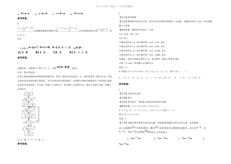 四川省成都市石室双楠实验学校2021年高三数学文期末试卷含解析.pdf_第2页