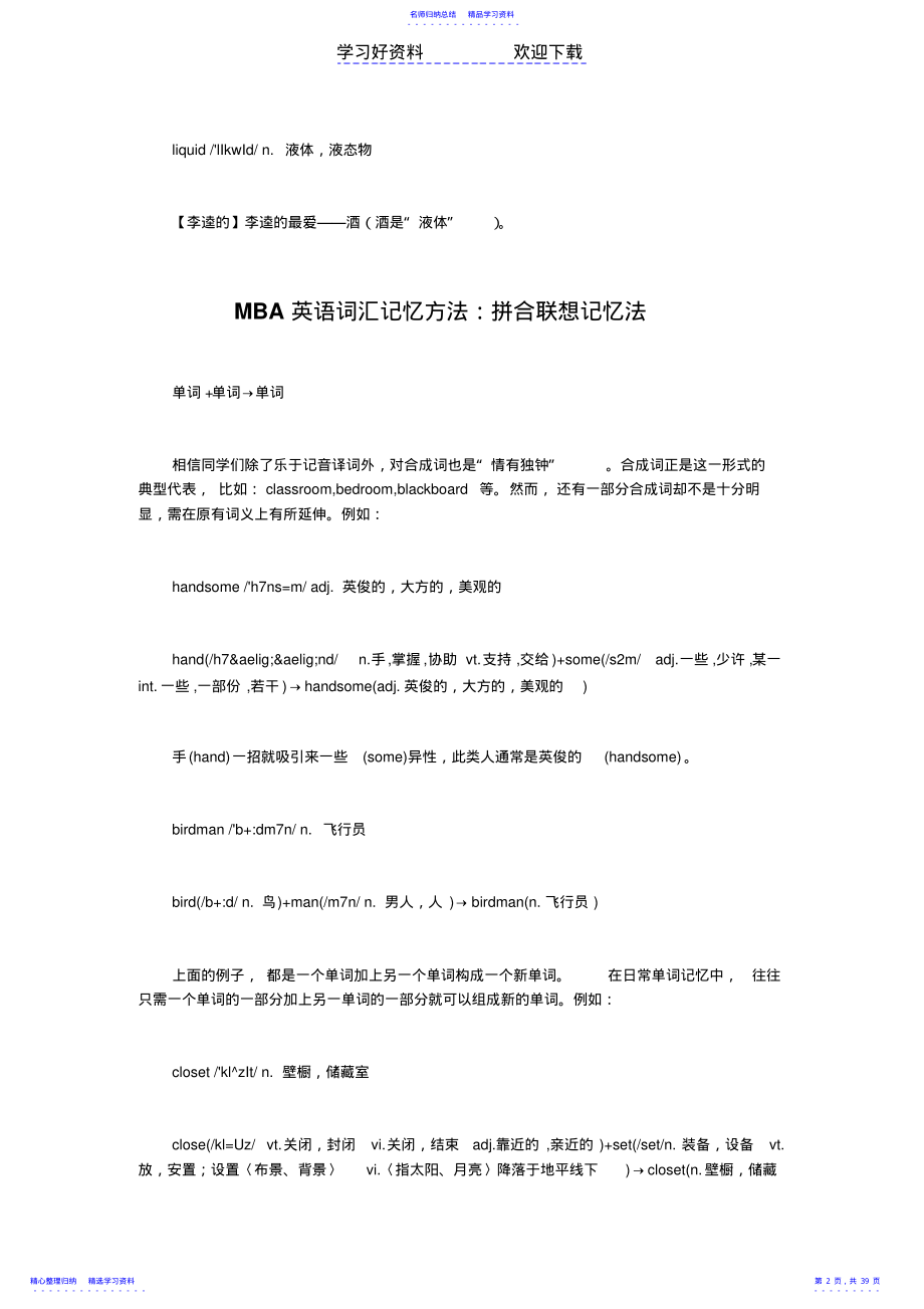 2022年MBA英语词汇记忆方法大全 .pdf_第2页