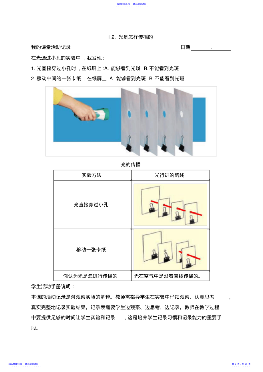 2022年2021新教科版科学五年级上册学生活动手册参考答案 .pdf_第2页