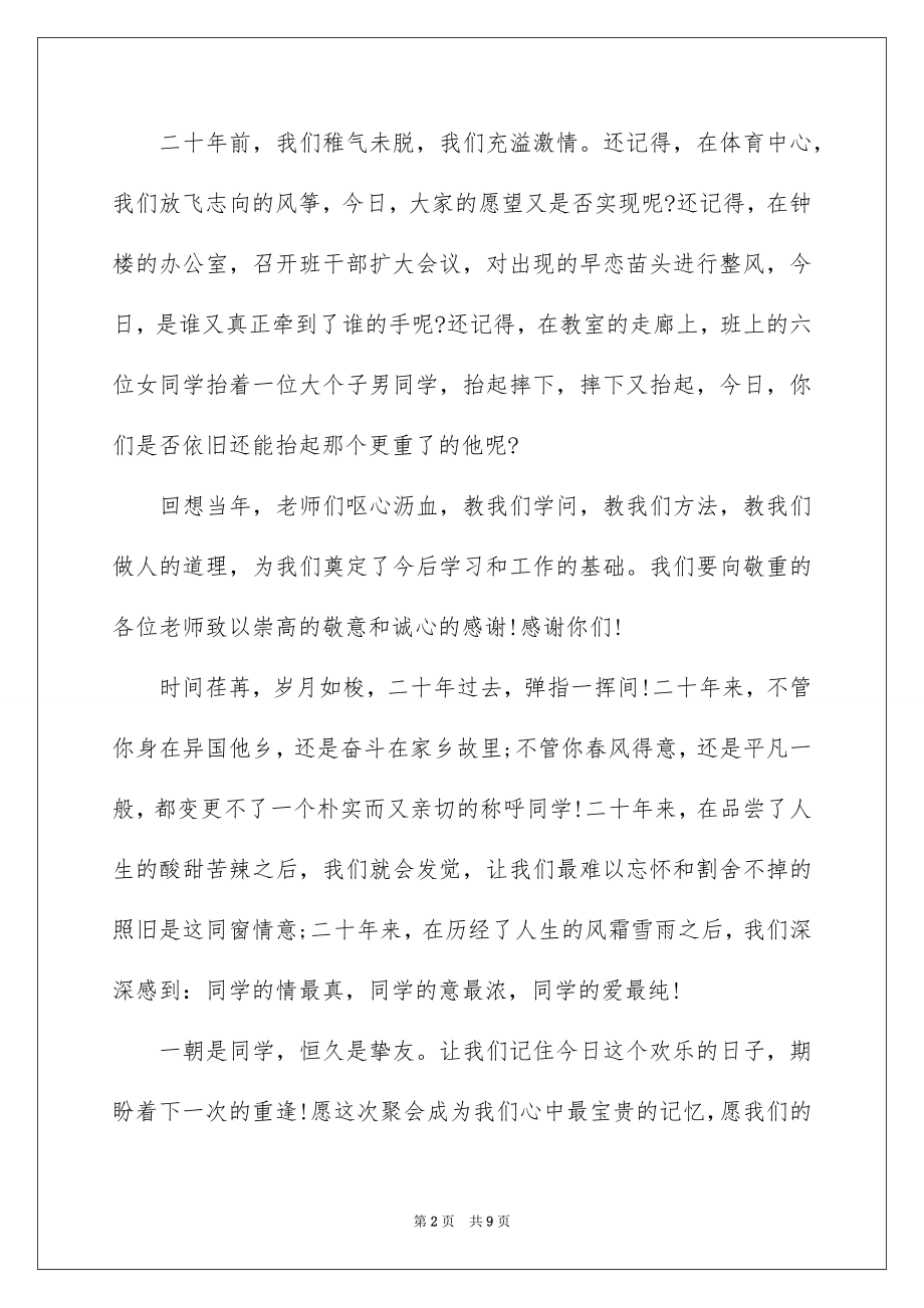 2022二十周年同学聚会讲话稿.docx_第2页