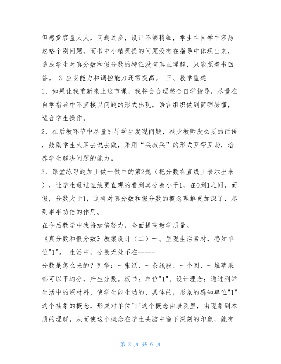 《真分数和假分数》教案设计 真分数和假分数教案.doc_第2页