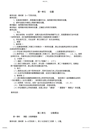 2022年新人教版六年级上册数学教案 2.pdf