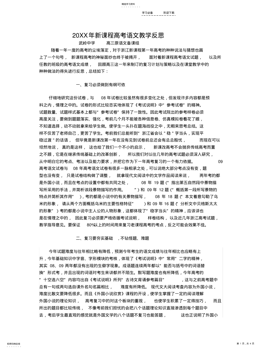 2022年新课程高考语文教学反思 .pdf_第1页