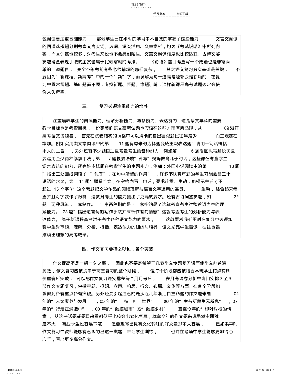 2022年新课程高考语文教学反思 .pdf_第2页